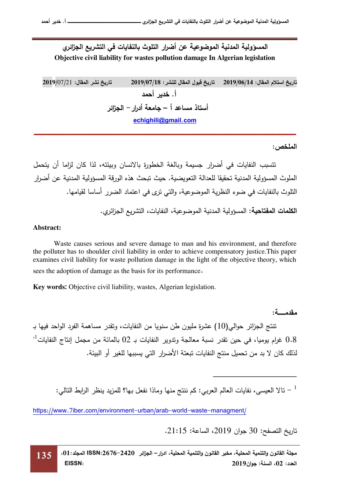 غلاف تقرير المسؤولية المدنية الموضوعية عن أضرار التلوث بالنفايات في التشريع الجزائري