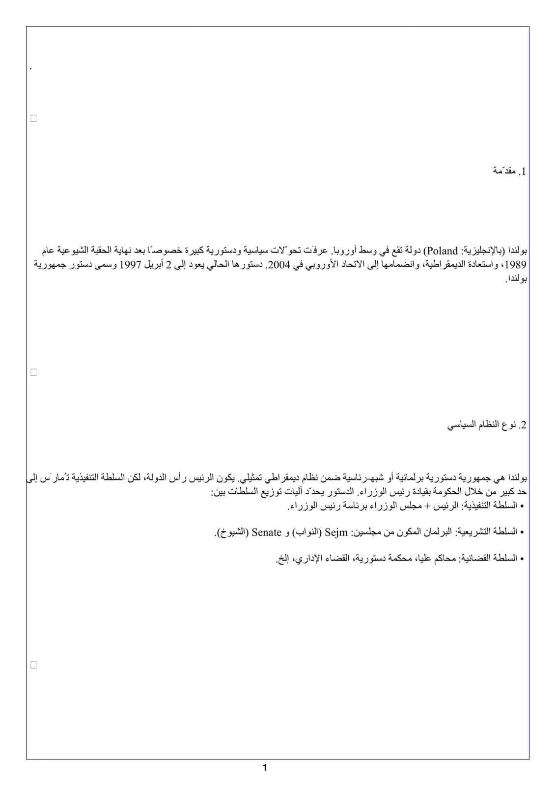 غلاف تقرير جمهورية بولندا: النظام السياسي