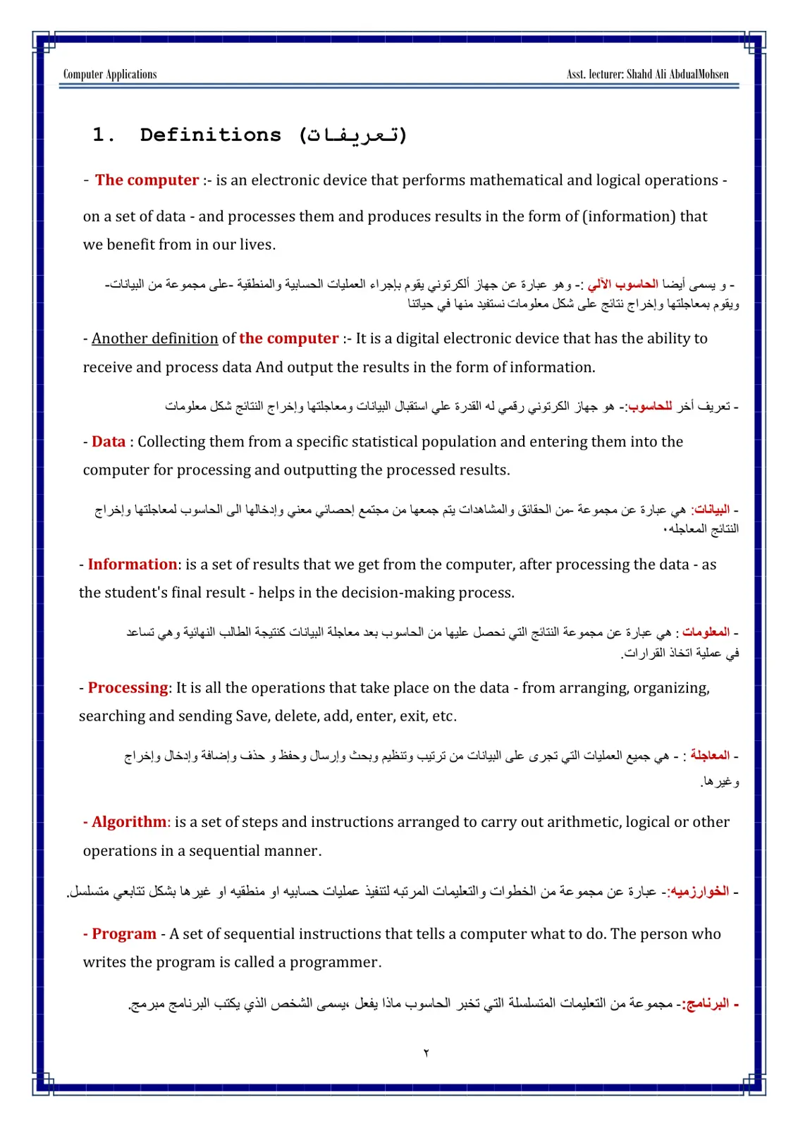 غلاف تقرير Computer Applications (تعريفات) Definitions