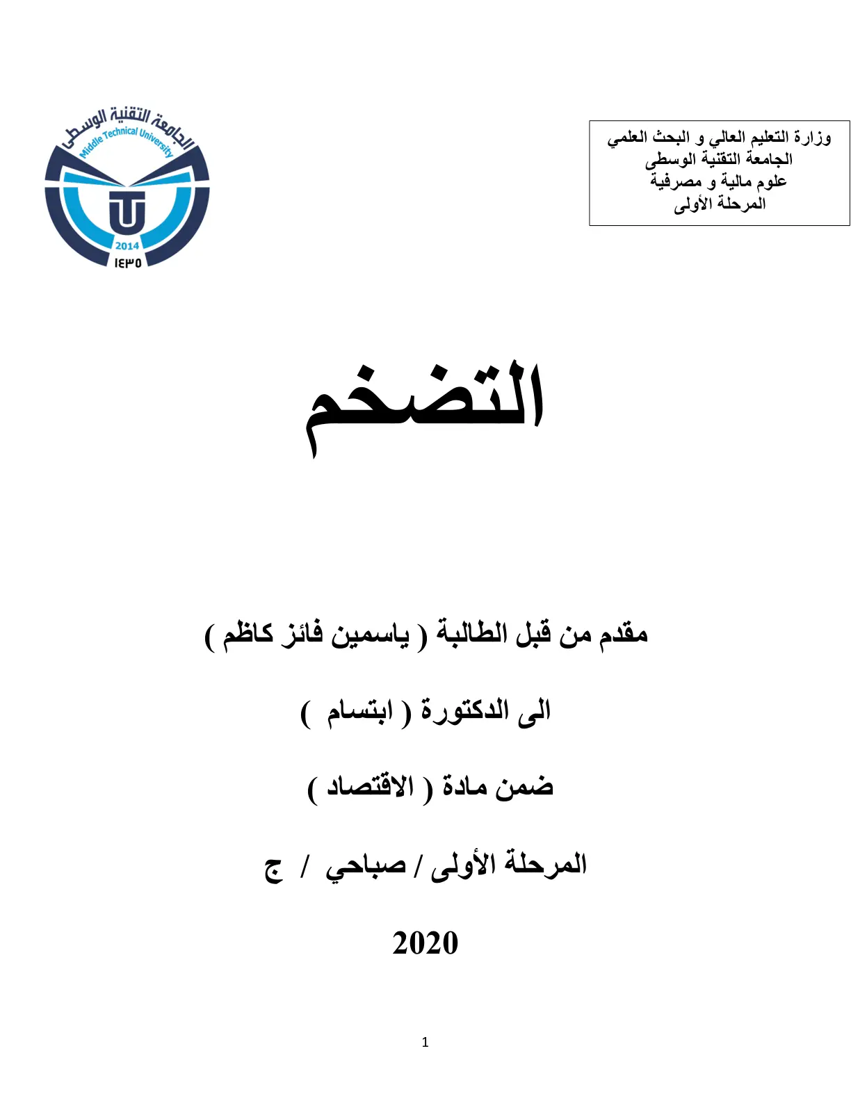 غلاف تقرير التضخم