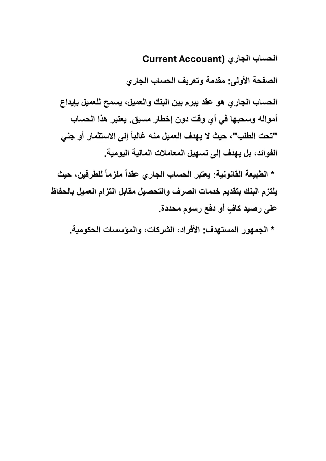 غلاف تقرير الحساب الجاري (Current Account) - الصفحة الأولى