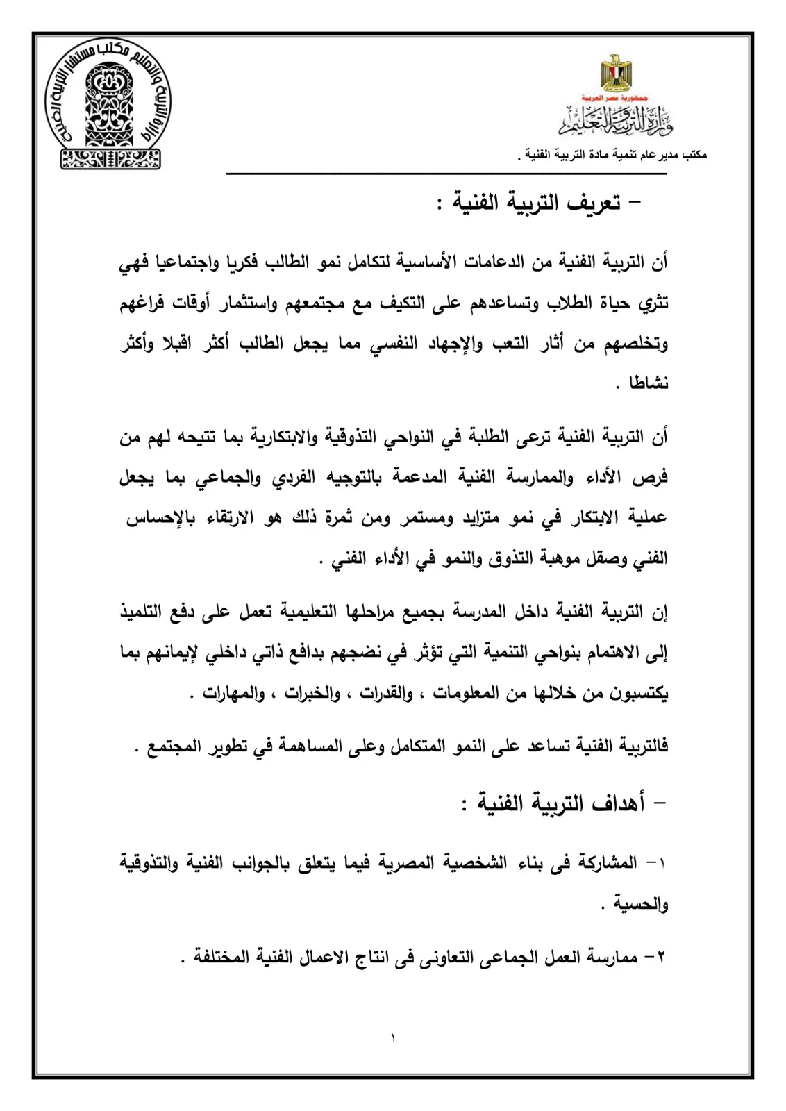 غلاف تقرير تعريف التربية الفنية