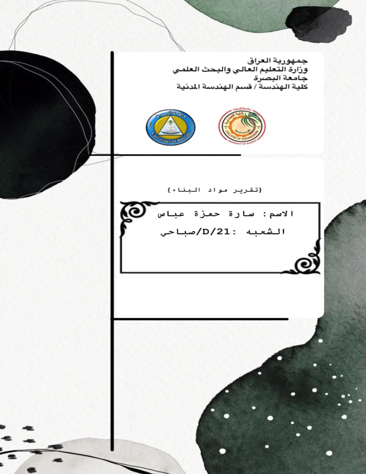 غلاف تقرير تقرير مواد البناء