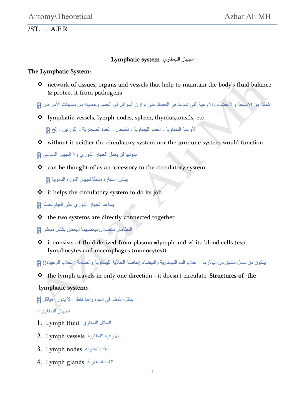 غلاف تقرير الجهاز الليمفاوي Lymphatic system