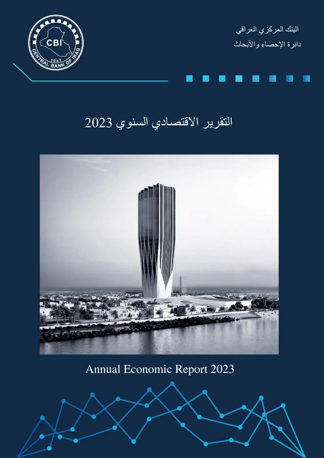 غلاف تقرير التقرير الاقتصادي السنوي 2023