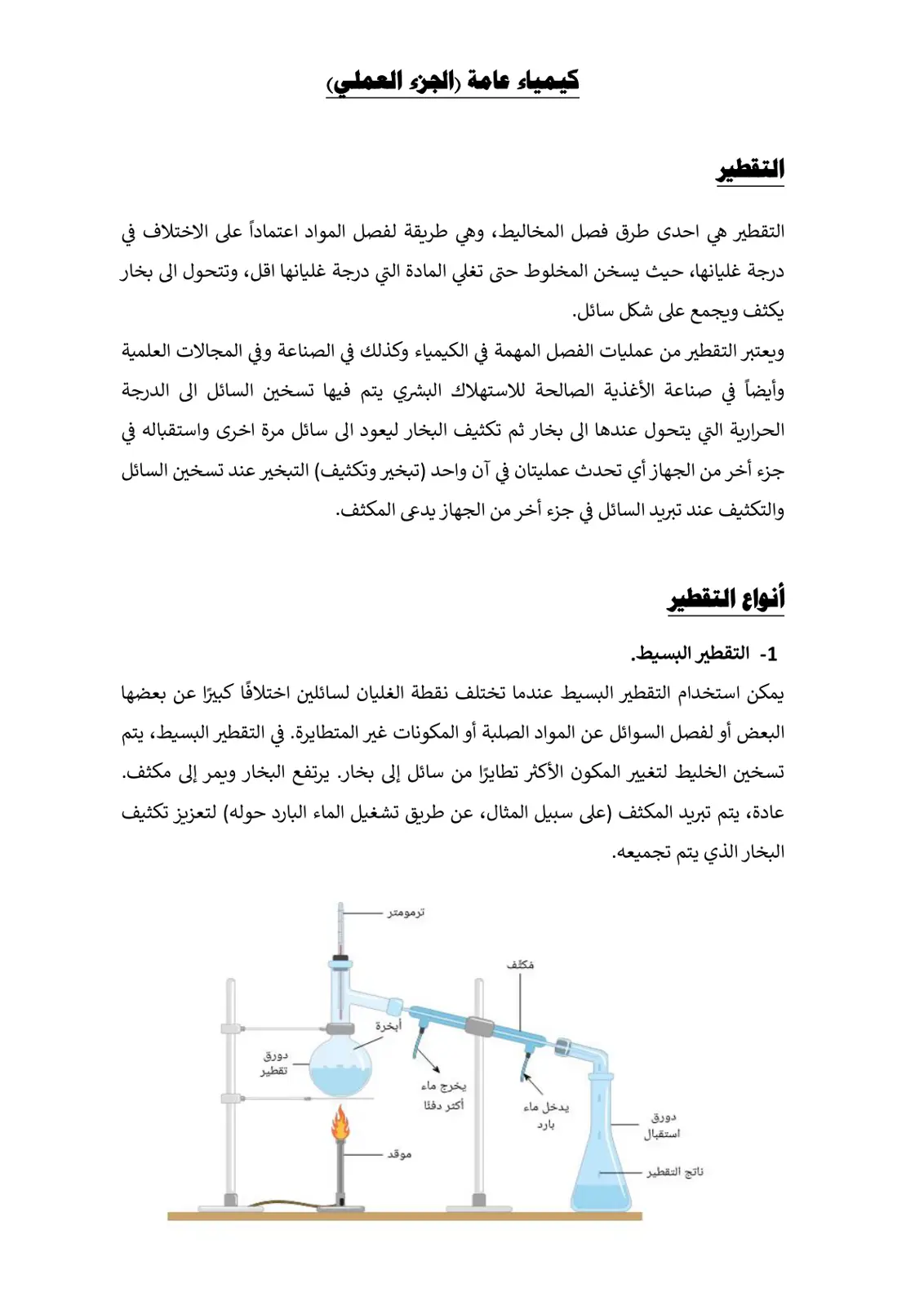 غلاف تقرير كيمياء عامة (الجزء العملي)