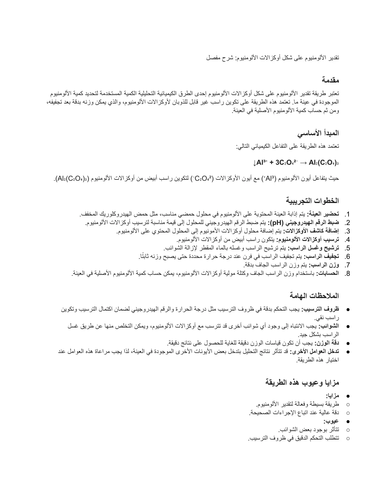 غلاف تقرير تقدير الألومنيوم على شكل أوكزالات الألومنيوم: شرح مفصل
