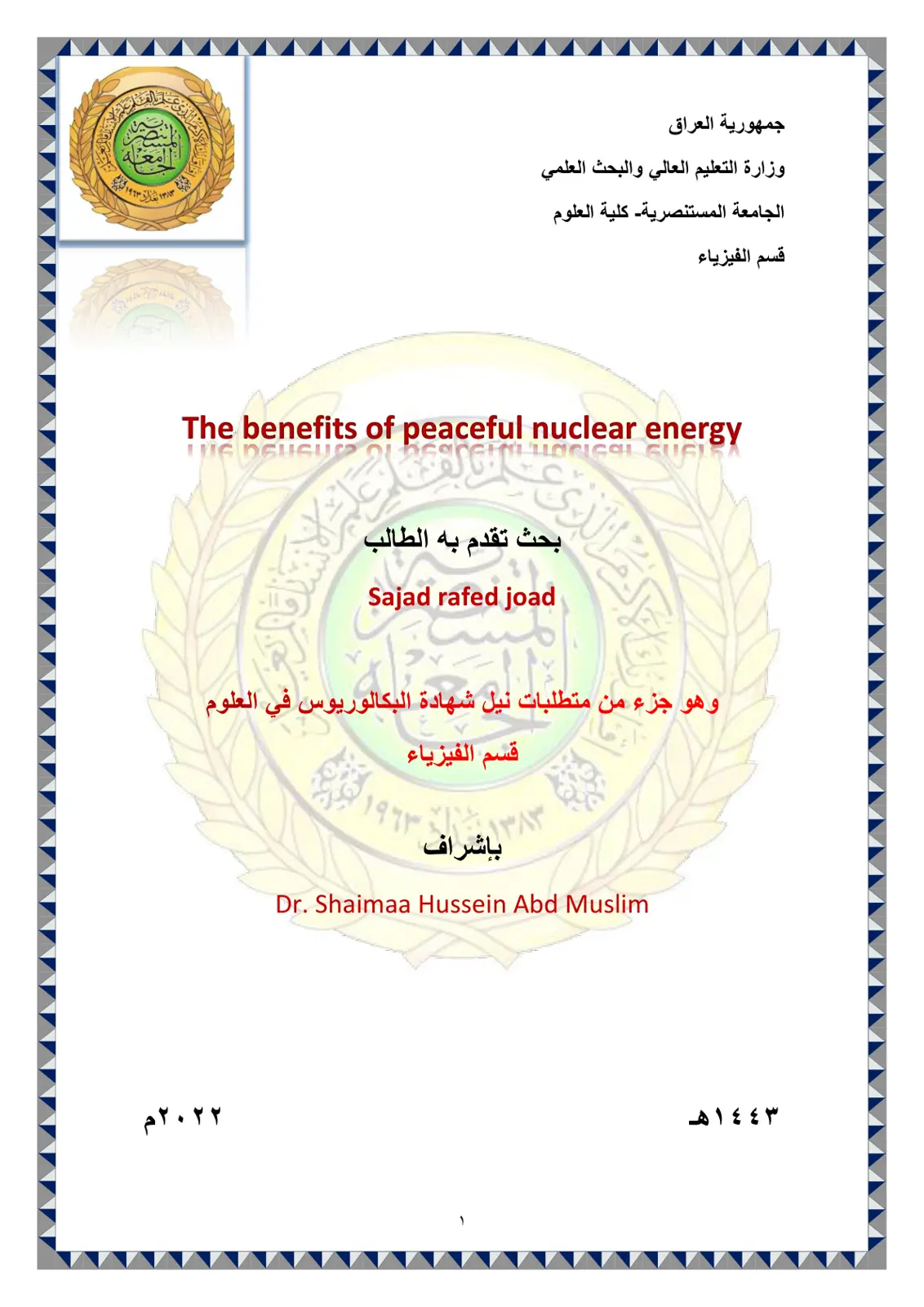 غلاف تقرير The benefits of peaceful nuclear energy