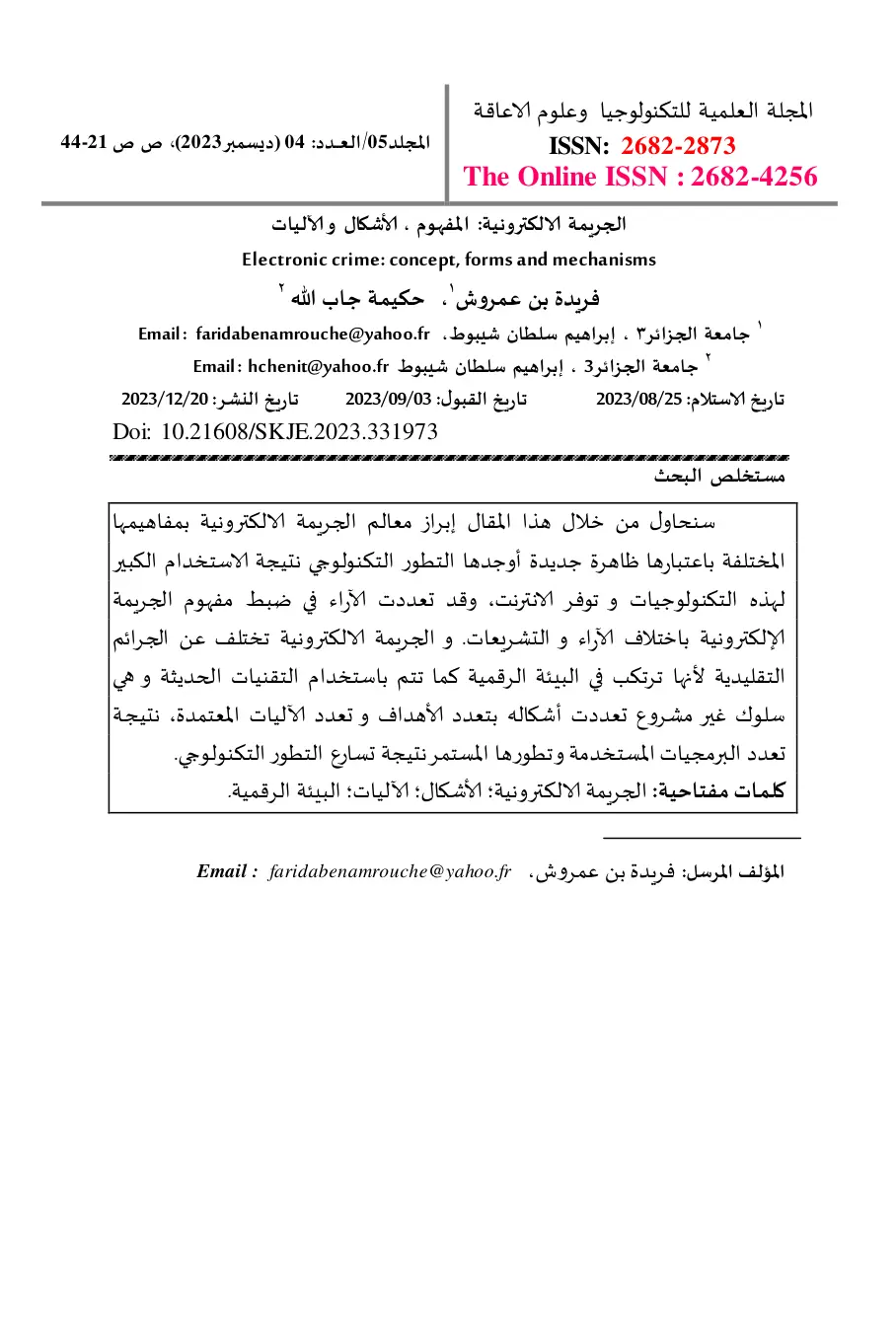 غلاف تقرير الجريمة الإلكترونية المفهوم، الأشكال والآليات