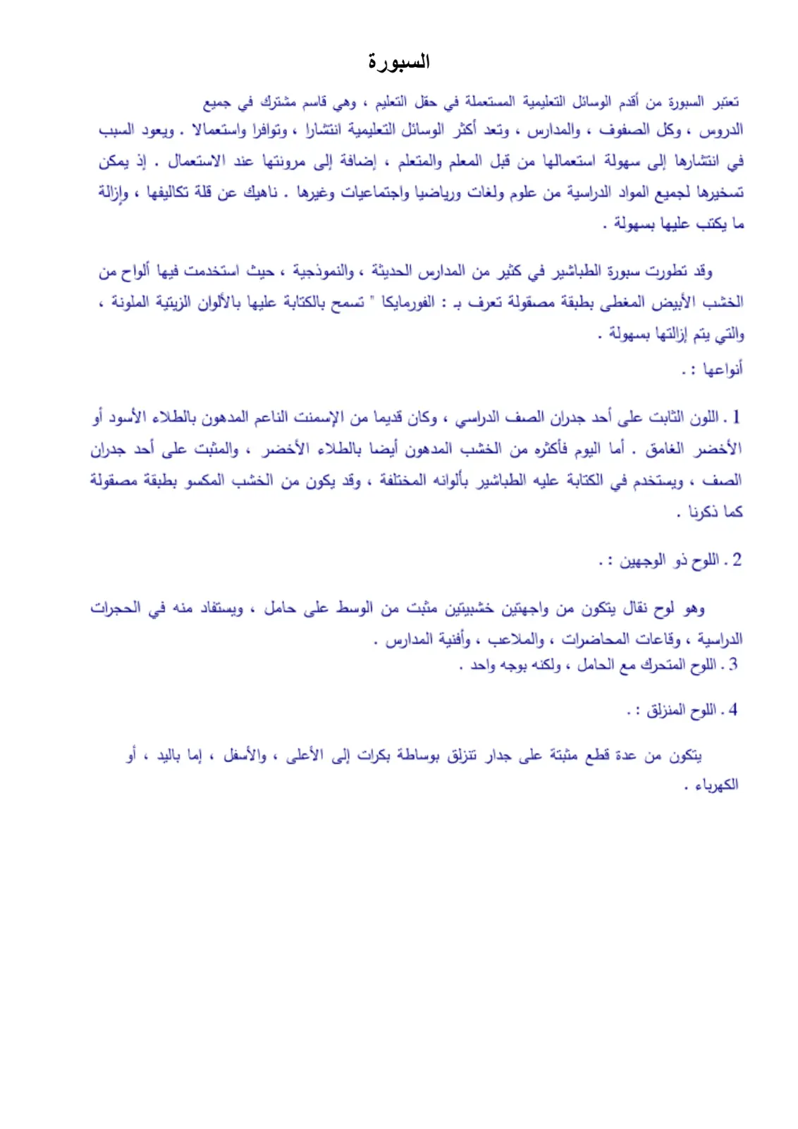 غلاف تقرير السبورة كأداة تعليمية