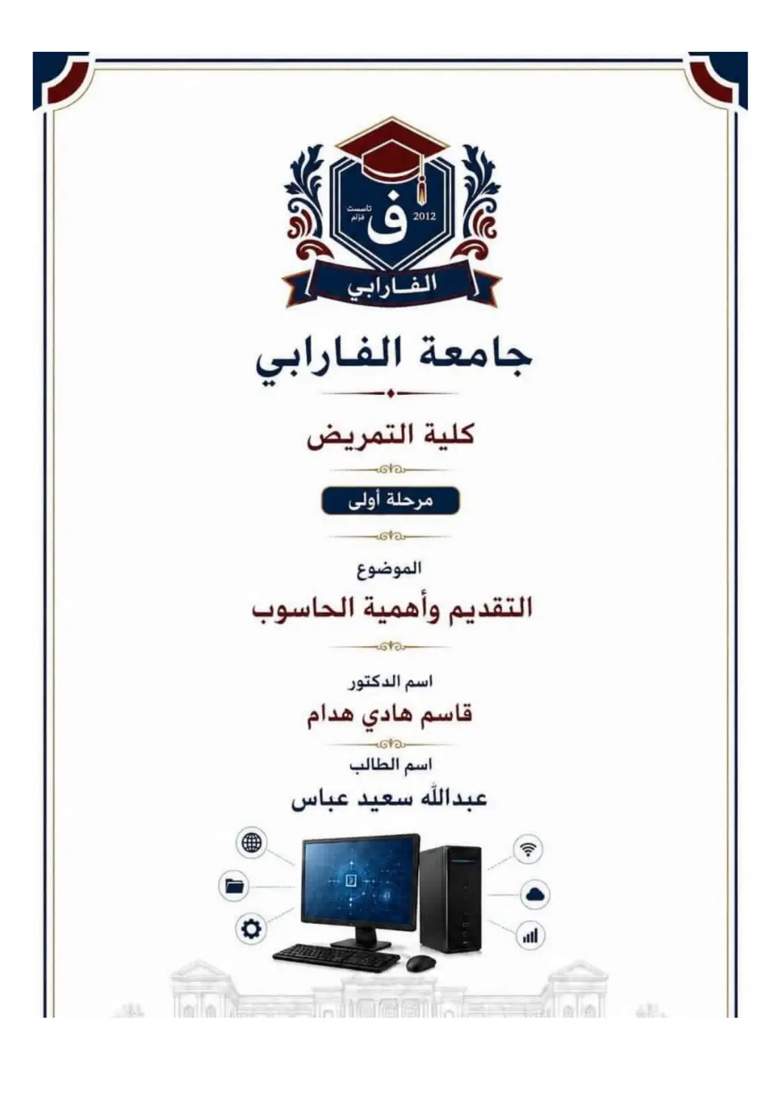 غلاف تقرير التقديم وأهمية الحاسوب