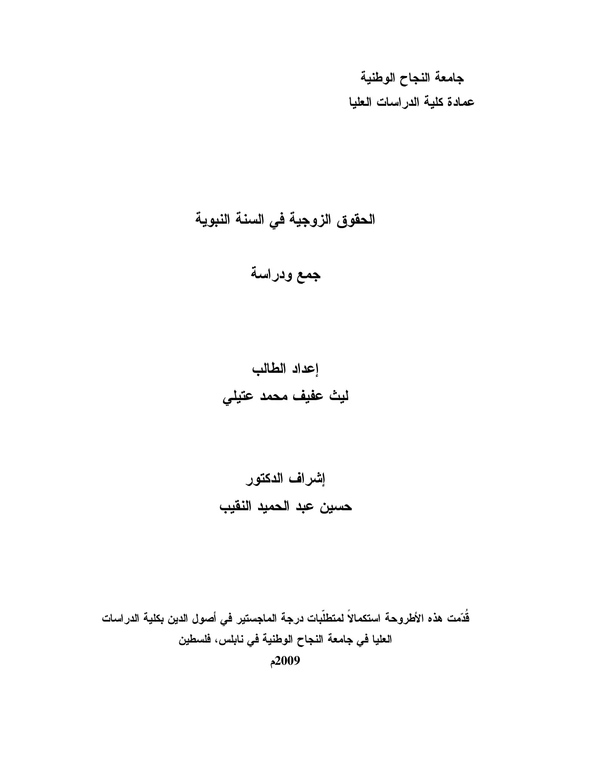 غلاف تقرير الحقوق الزوجية في السنة النبوية