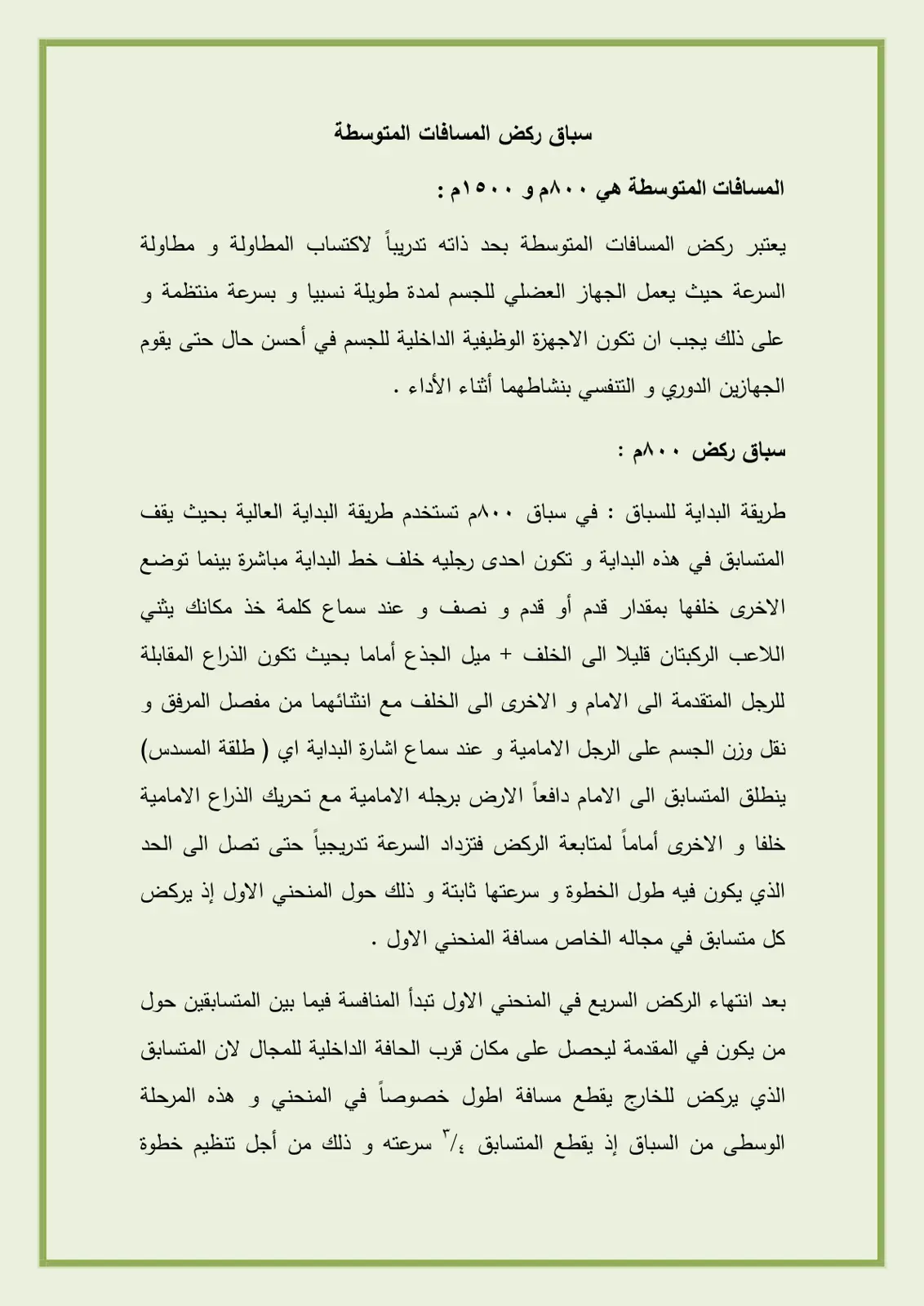 غلاف تقرير سباق ركض المسافات المتوسطة