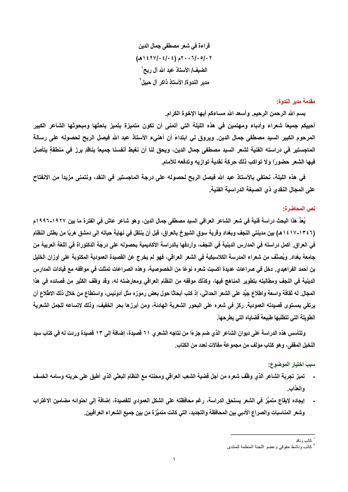 غلاف تقرير قراءة في شعر مصطفى جمال الدين