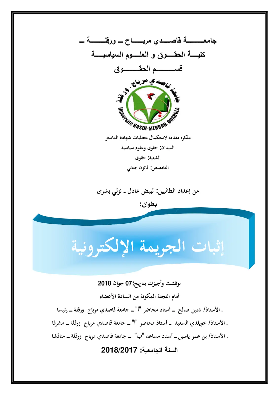 غلاف تقرير إثبات الجريمة الإلكترونية