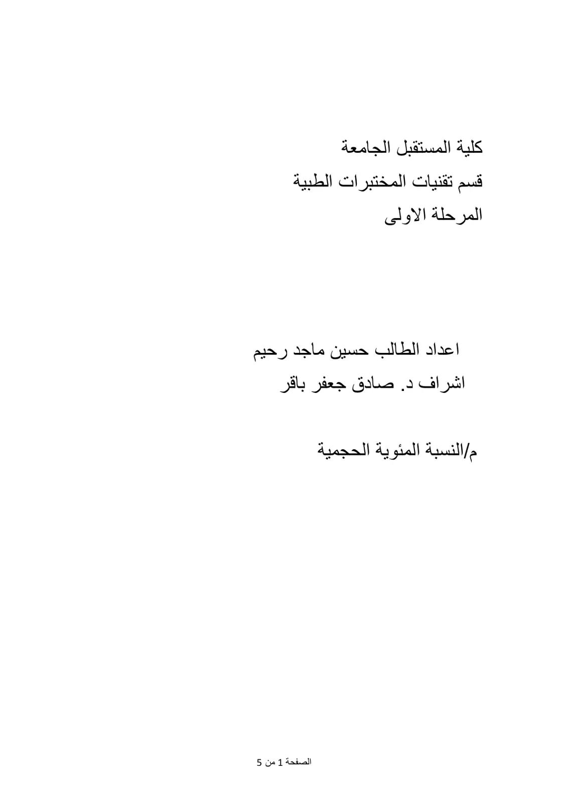 غلاف تقرير النسبة المئوية الحجمية