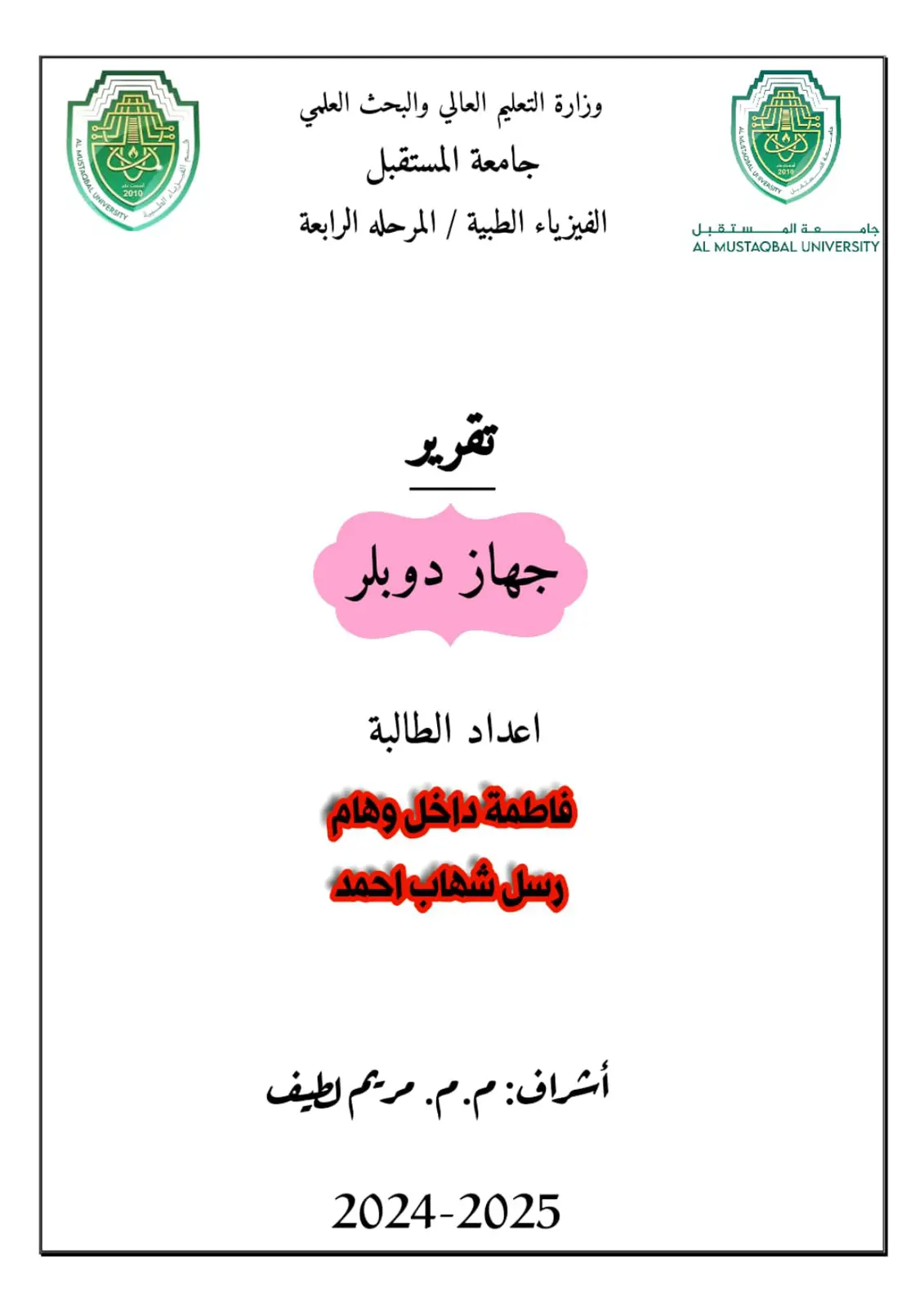 غلاف تقرير جهاز دوبلر