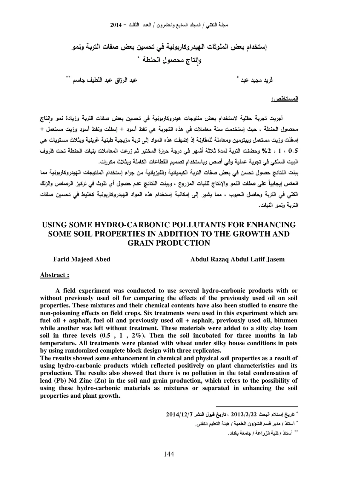 غلاف تقرير استخدام بعض الملوثات الهيدروكاربونية في تحسين بعض صفات التربة ونمو وإنتاج محصول الحنطة