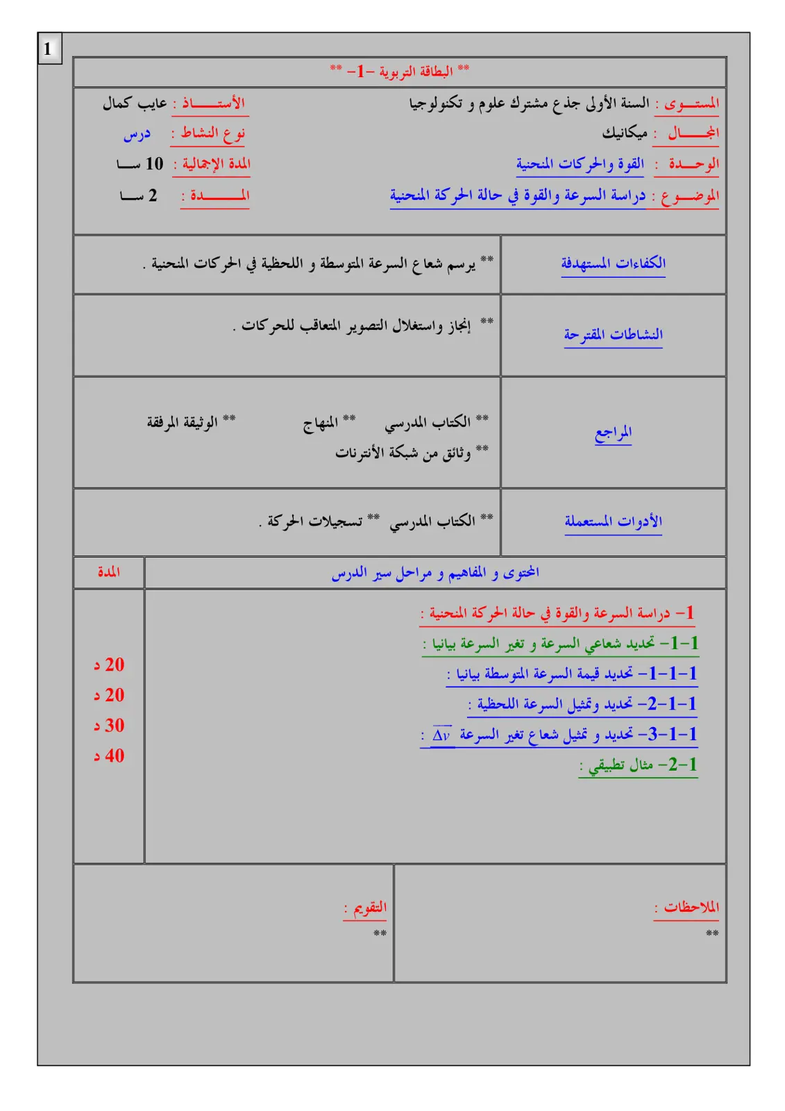 غلاف تقرير البطاقة التربوية -1-