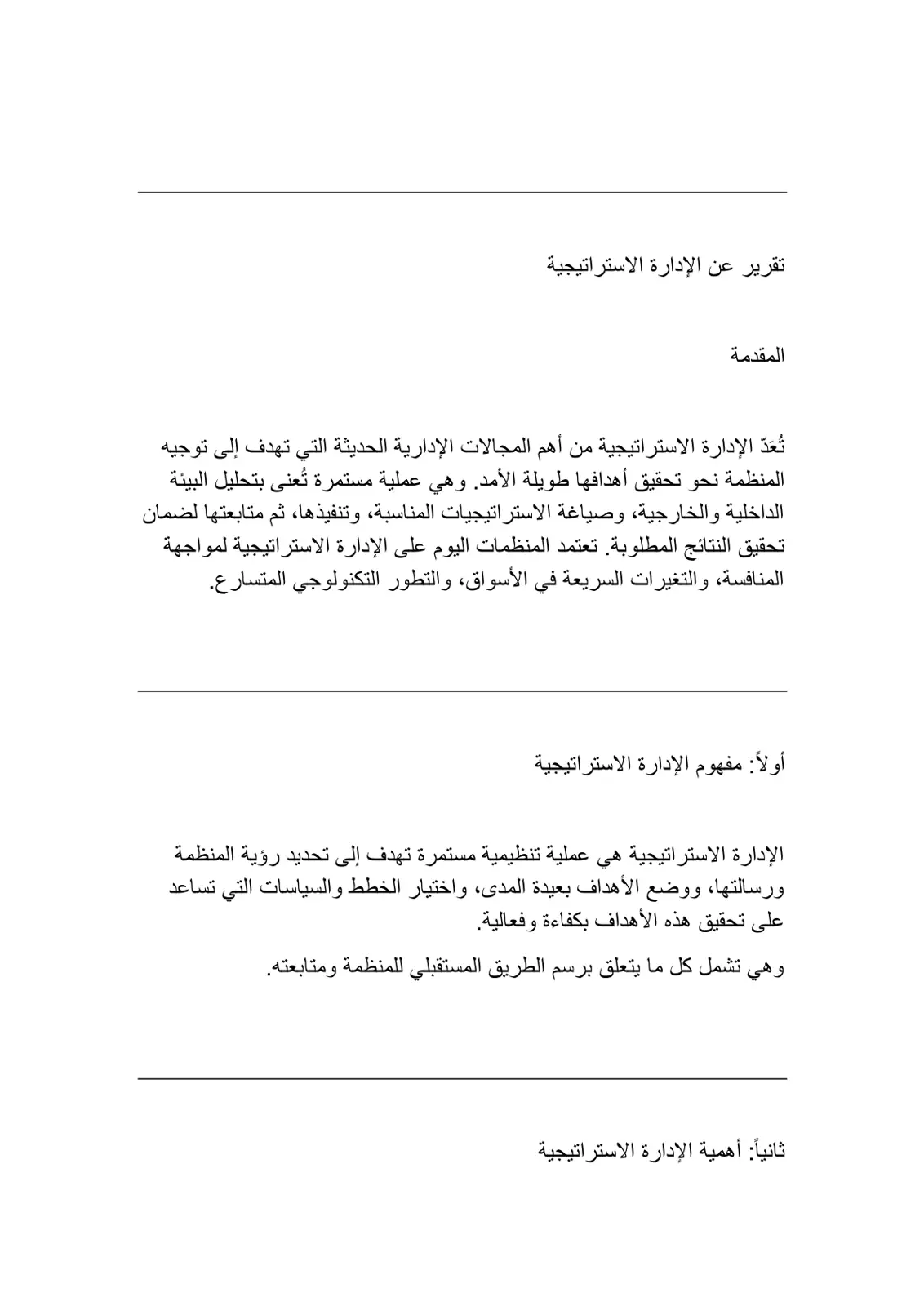 غلاف تقرير تقرير عن الإدارة الاستراتيجية