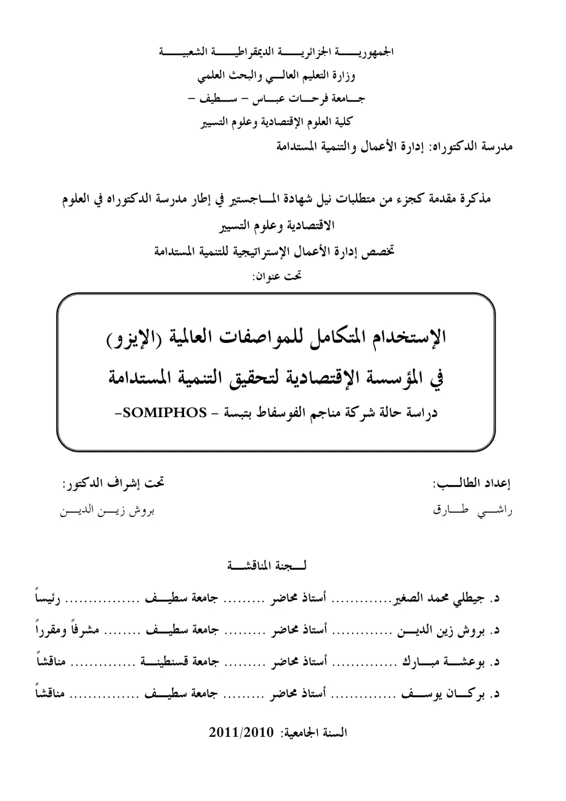 غلاف تقرير الإستخدام المتكامل للمواصفات العالمية (الإيزو) في المؤسسة الإقتصادية لتحقيق التنمية المستدامة