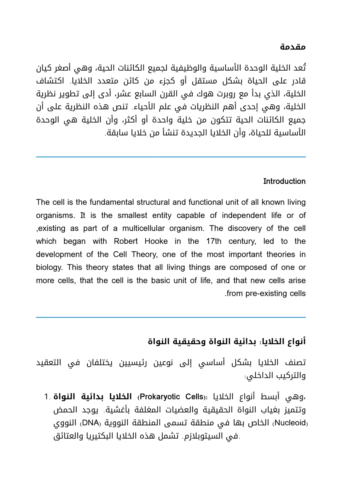 غلاف تقرير The Cell