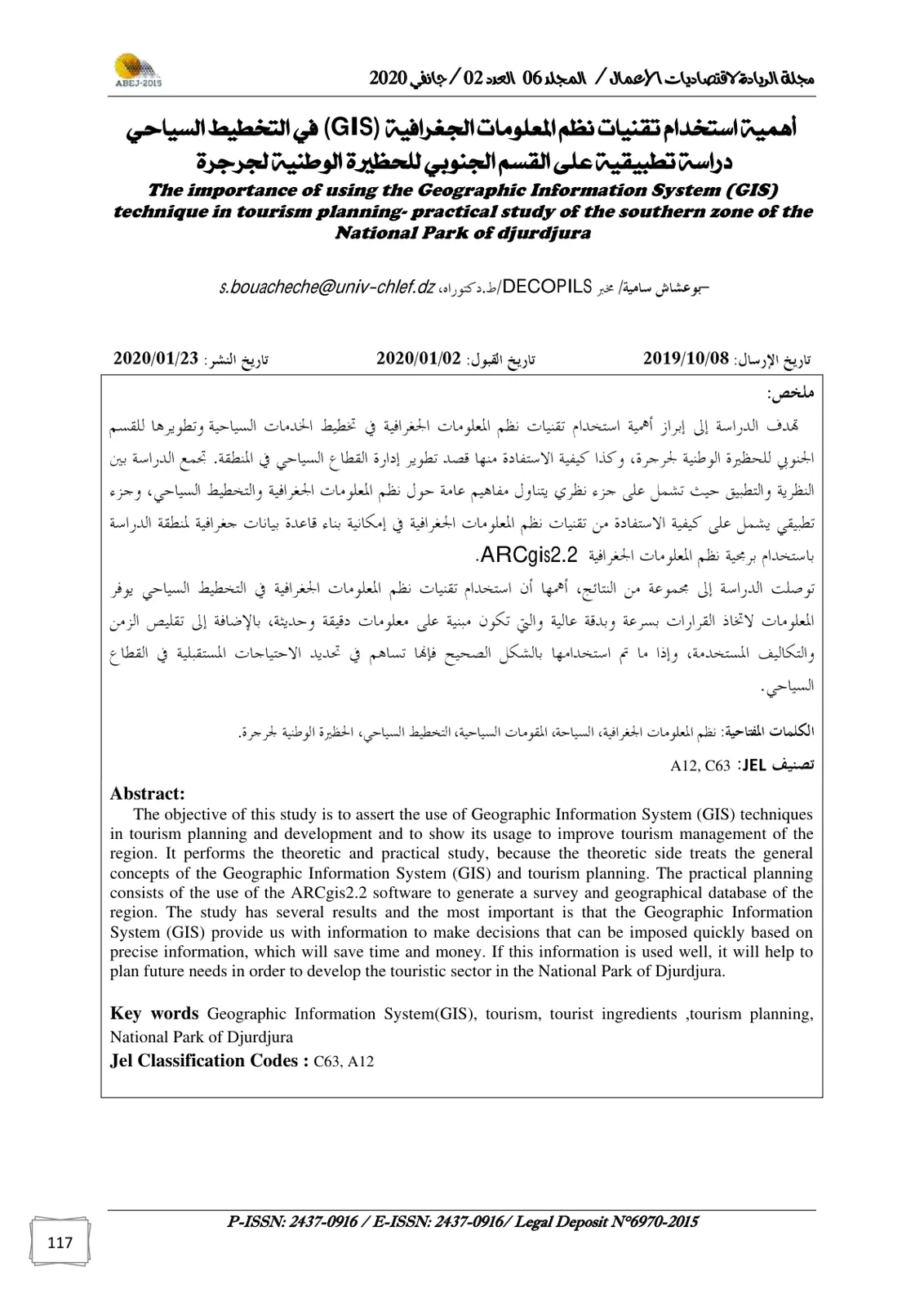 غلاف تقرير The importance of using the Geographic Information System (GIS) technique in tourism planning