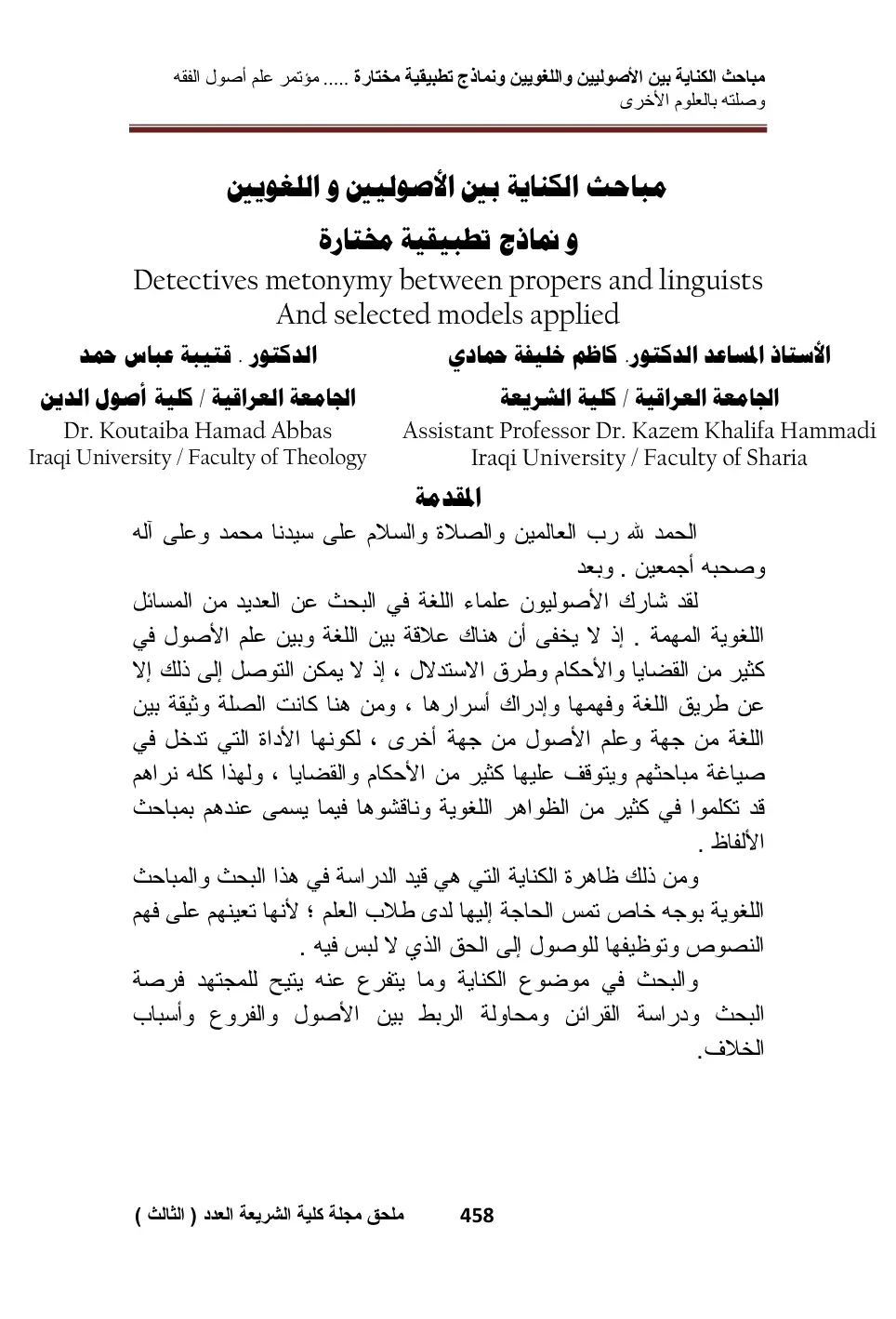 غلاف تقرير مباحث الكناية بين الأصوليين واللغويين ونماذج تطبيقية مختارة