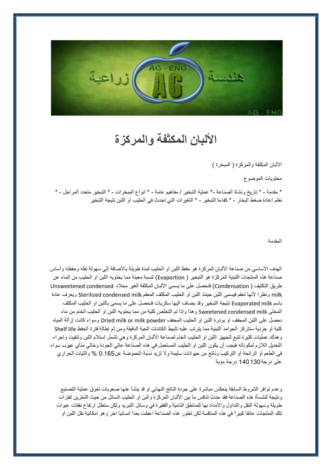 غلاف تقرير الألبان المكثفة والمركزة