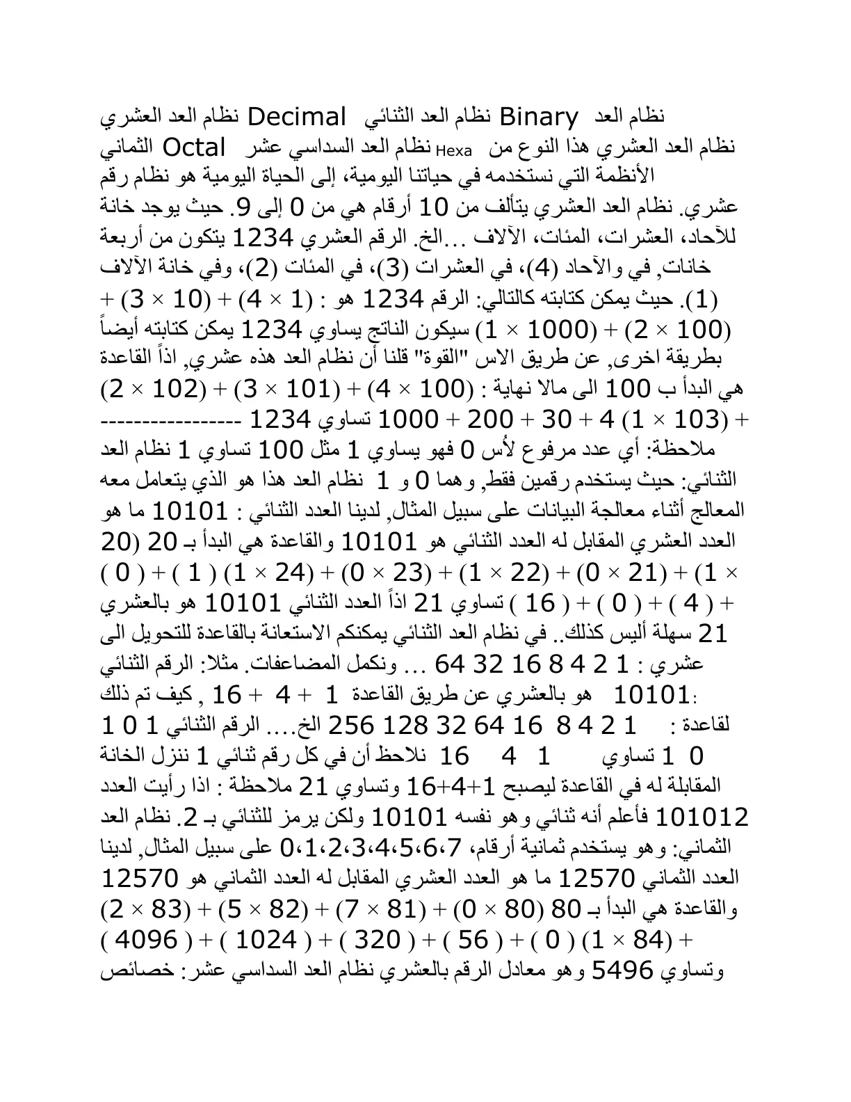 غلاف تقرير نظام العد Binary نظام العد الثنائي Decimal نظام العد العشري