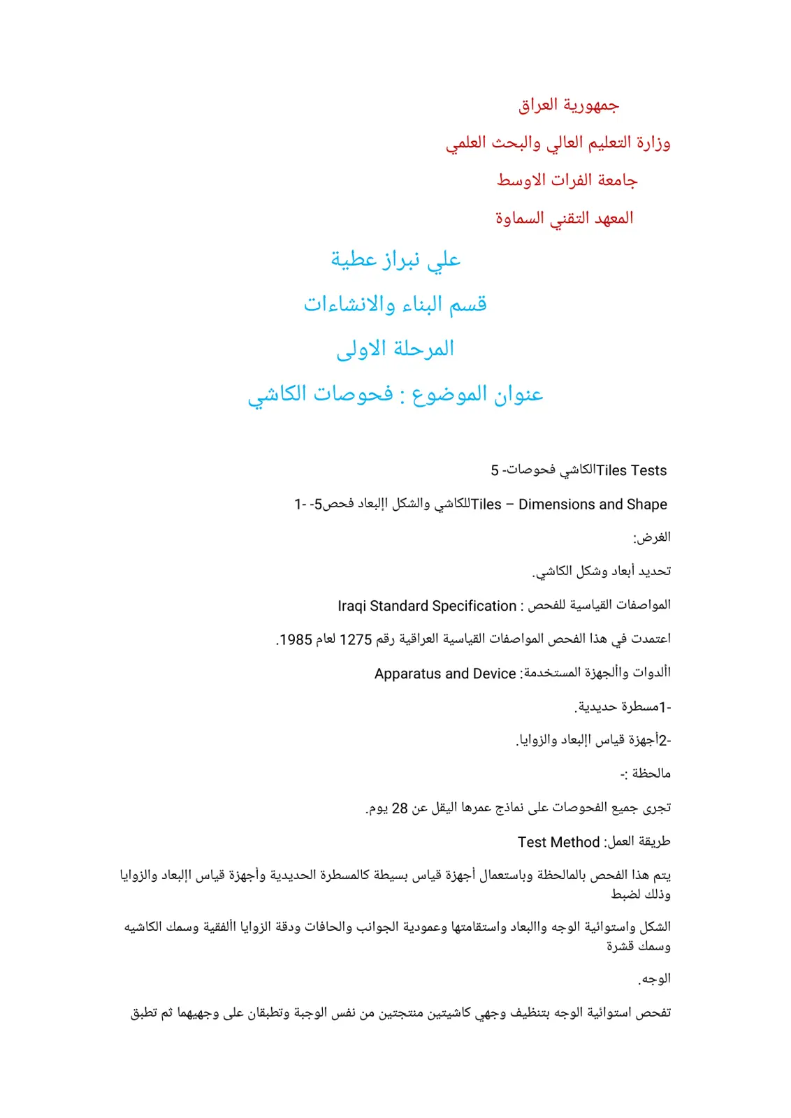 غلاف تقرير فحوصات الكاشي