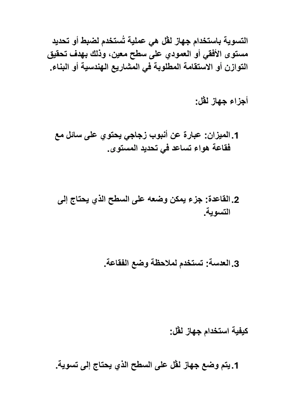 غلاف تقرير التسوية باستخدام جهاز لفل