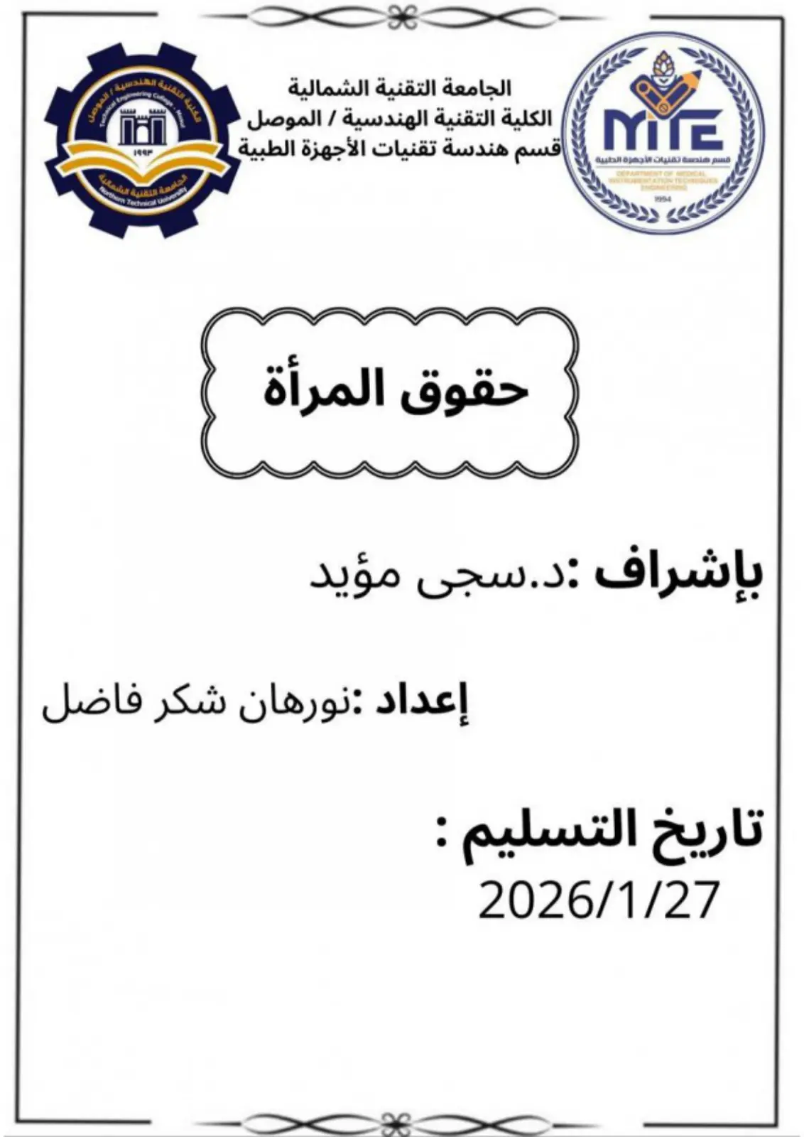 غلاف تقرير حقوق المرأة