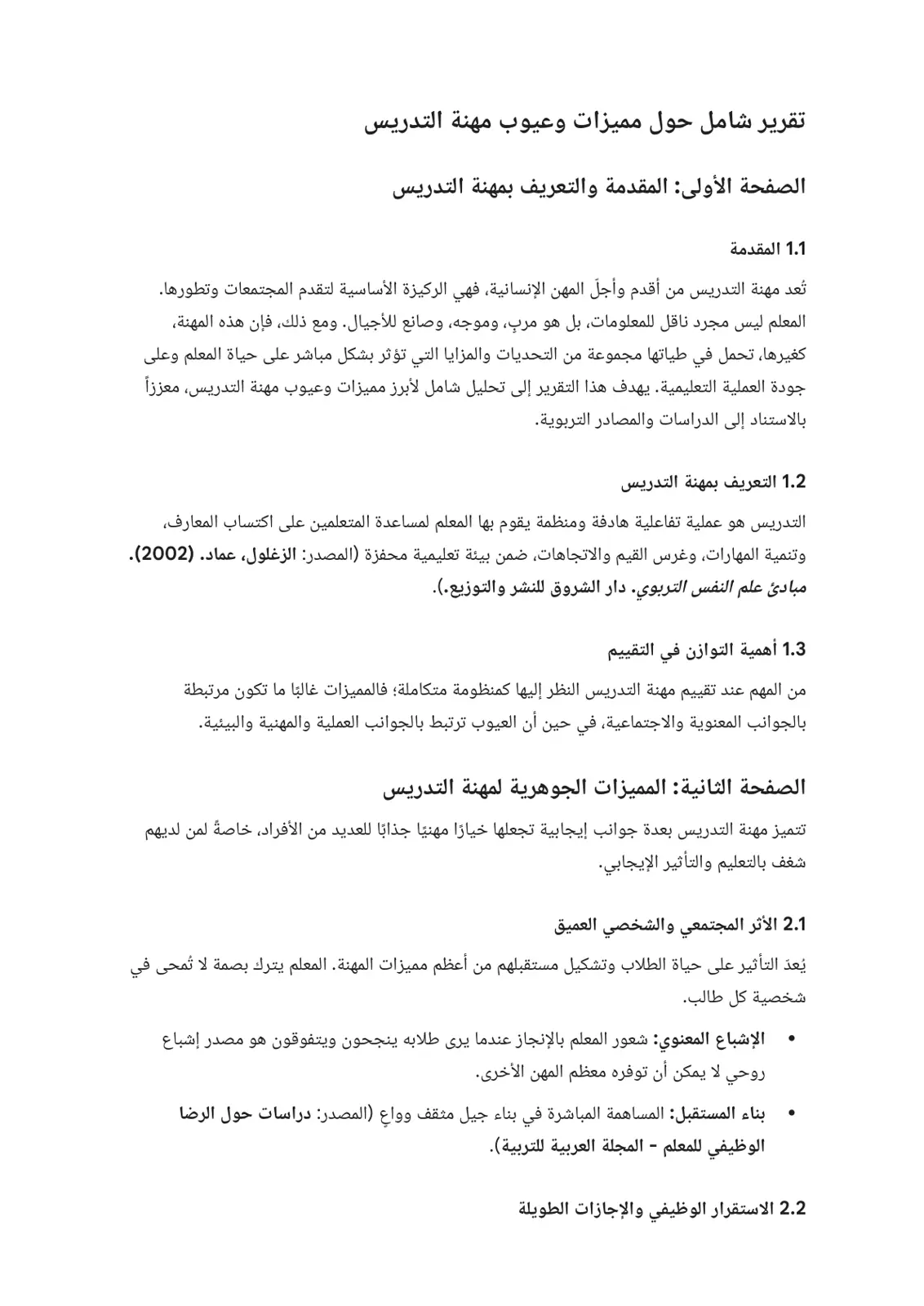 غلاف تقرير تقرير شامل حول مميزات وعيوب مهنة التدريس