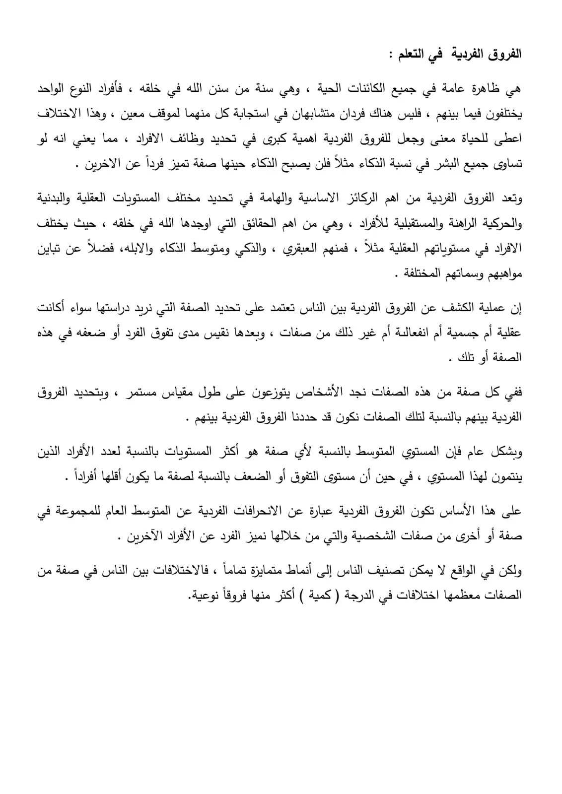 غلاف تقرير الفروق الفردية في التعلم