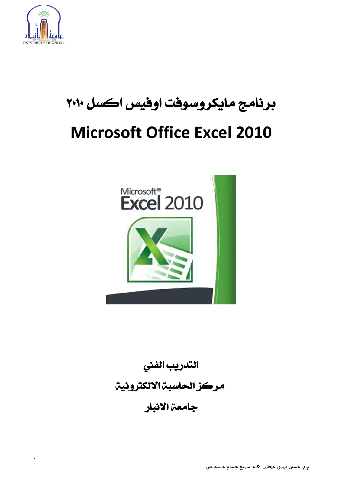 غلاف تقرير برنامج مايكروسوفت أوفيس اكسل 2010