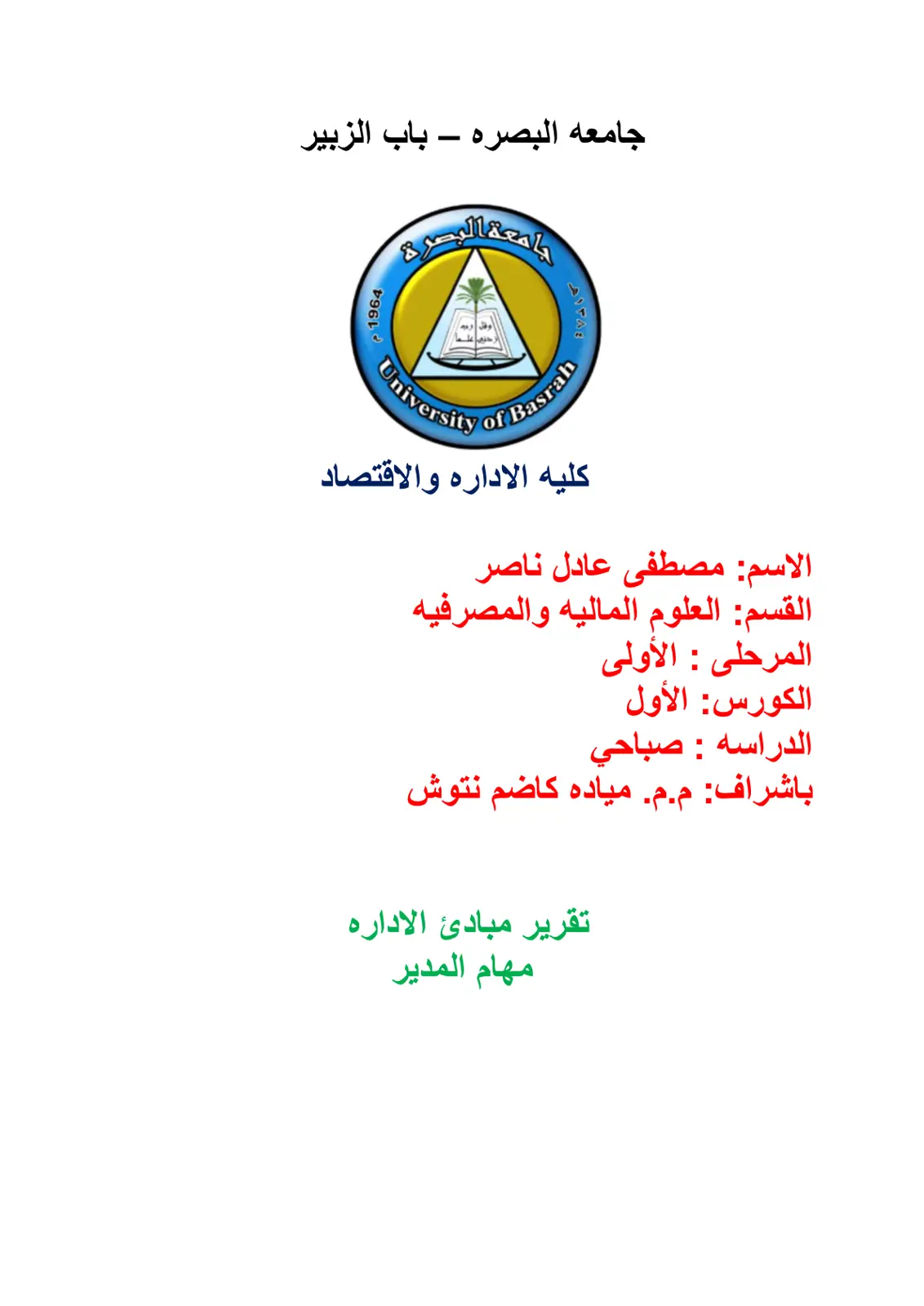 غلاف تقرير تقرير مبادئ الإدارة