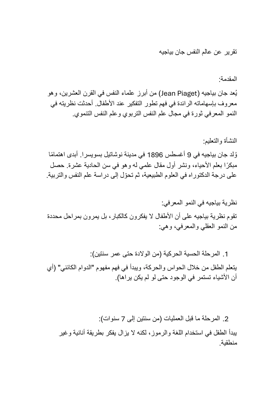 غلاف تقرير تقرير عن عالم النفس جان بياجيه