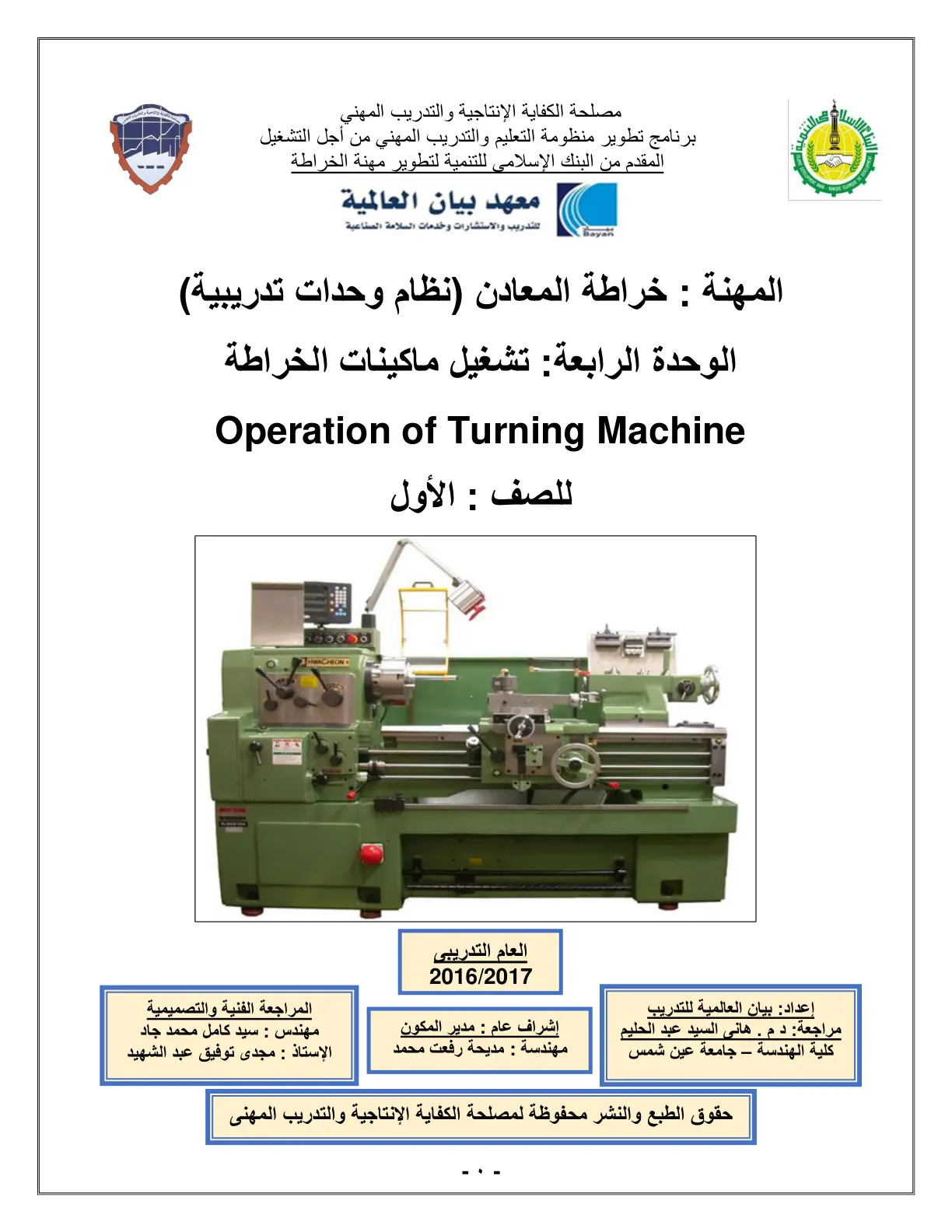 غلاف تقرير الوحدة الرابعة: تشغيل ماكينات الخراطة