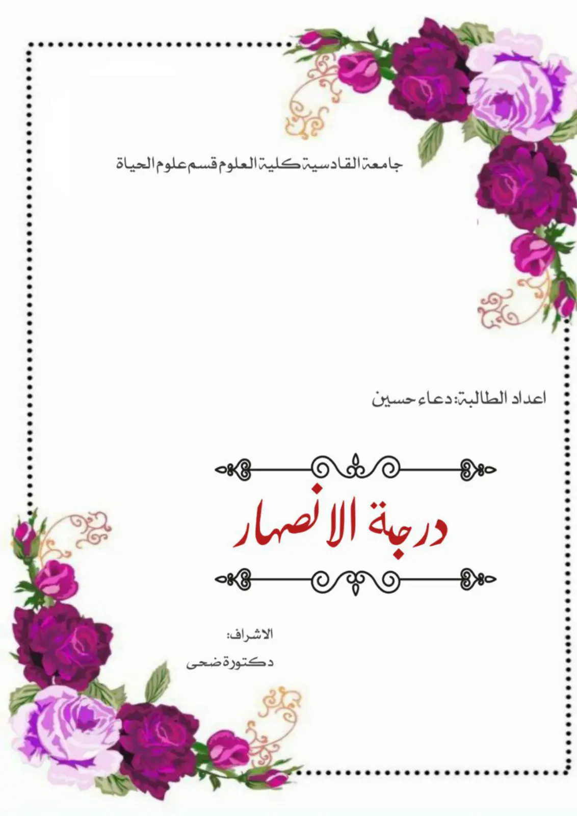 غلاف تقرير درجة الانصهار