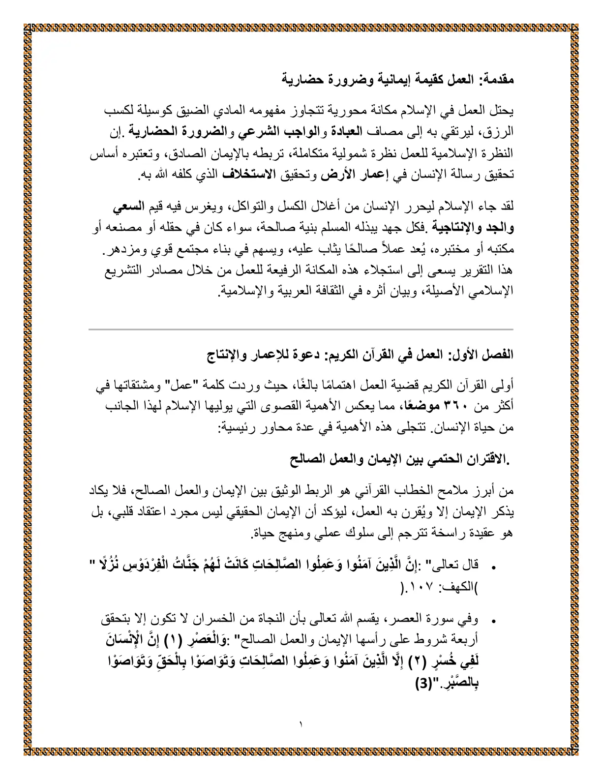 غلاف تقرير العمل كقيمة إيمانية وضرورة حضارية في الإسلام