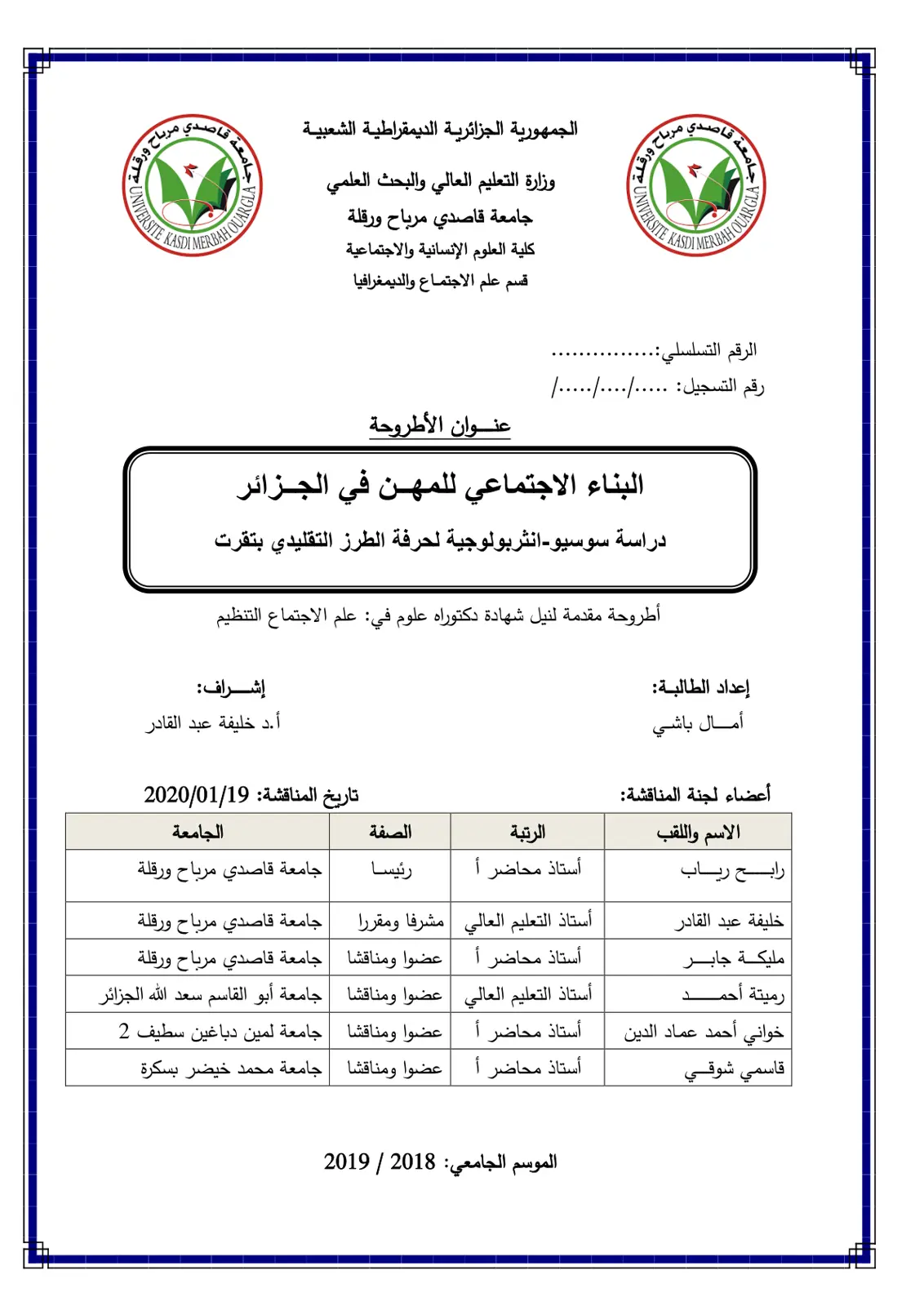 غلاف تقرير البناء الاجتماعي للمهن في الجزائر - دراسة سوسيو-أنثربولوجية لحرفة الطرز التقليدي بتقرت