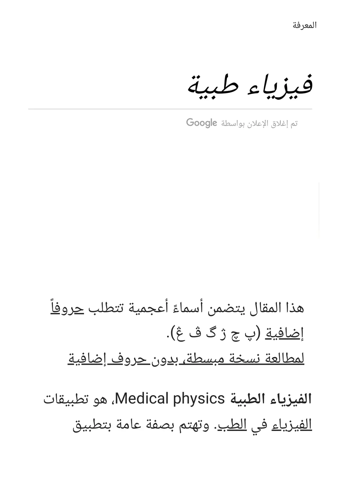 غلاف تقرير فيزياء طبية