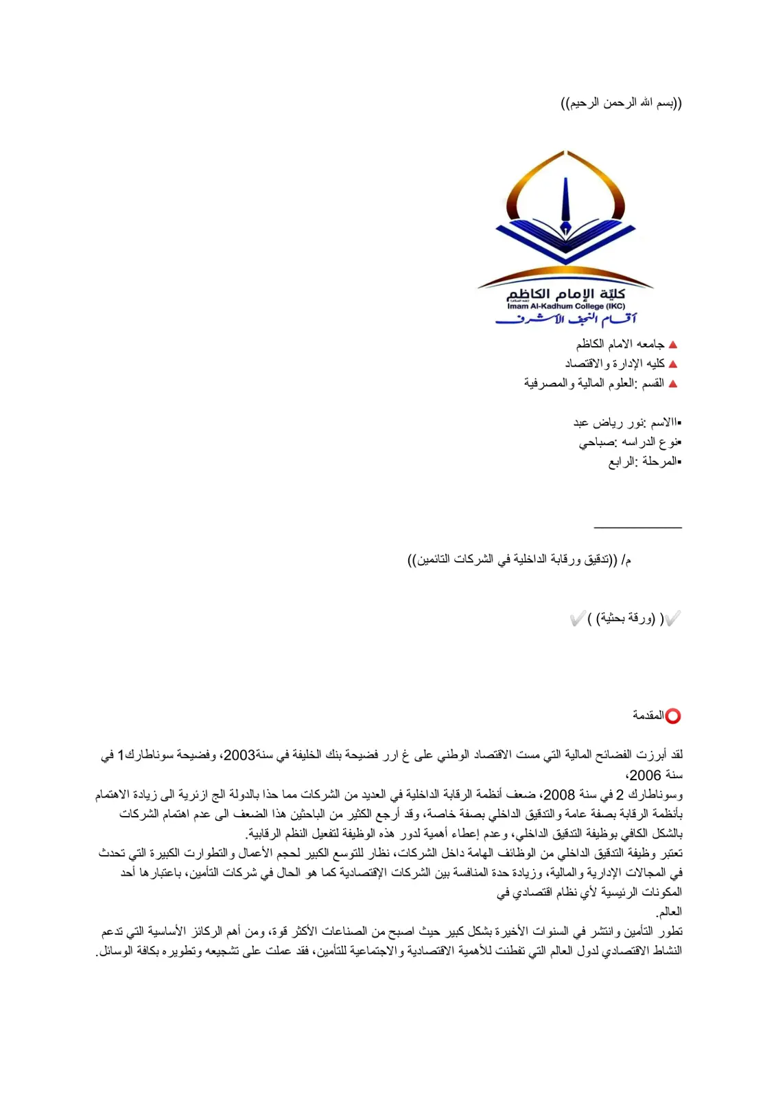 غلاف تقرير تدقيق ورقابة الداخلية في الشركات التأمين