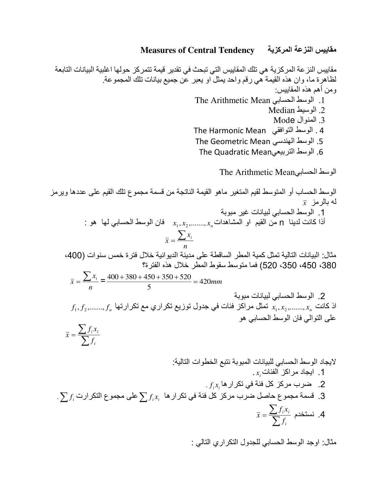 غلاف تقرير مقاييس النزعة المركزية