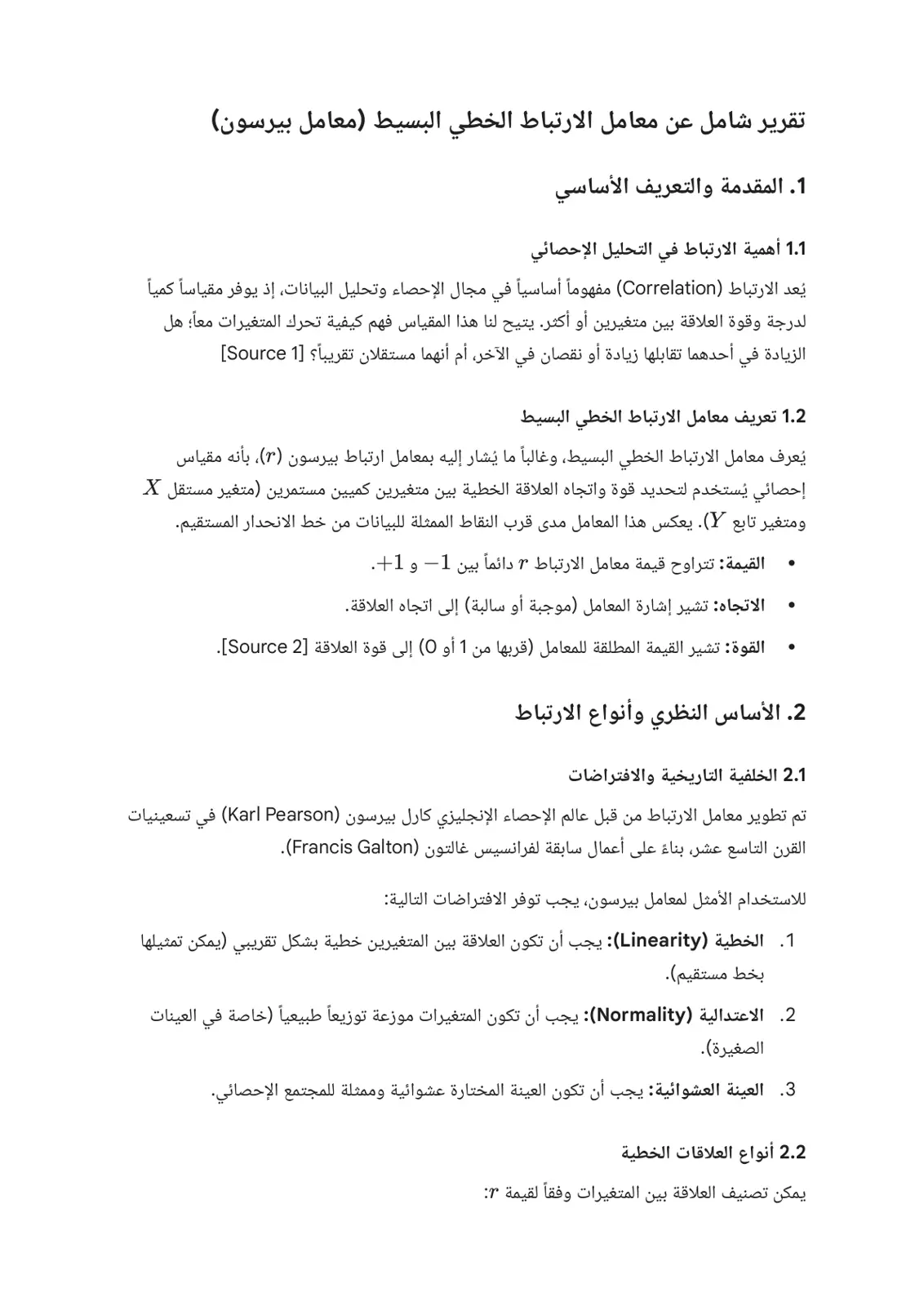 غلاف تقرير تقرير شامل عن معامل الارتباط الخطي البسيط (معامل بيرسون)