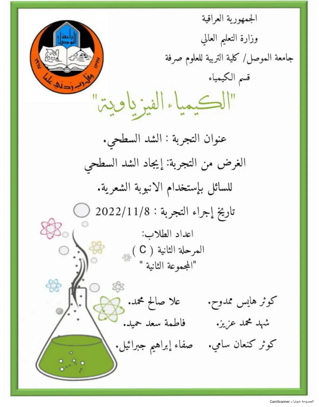 غلاف تقرير الشد السطحي