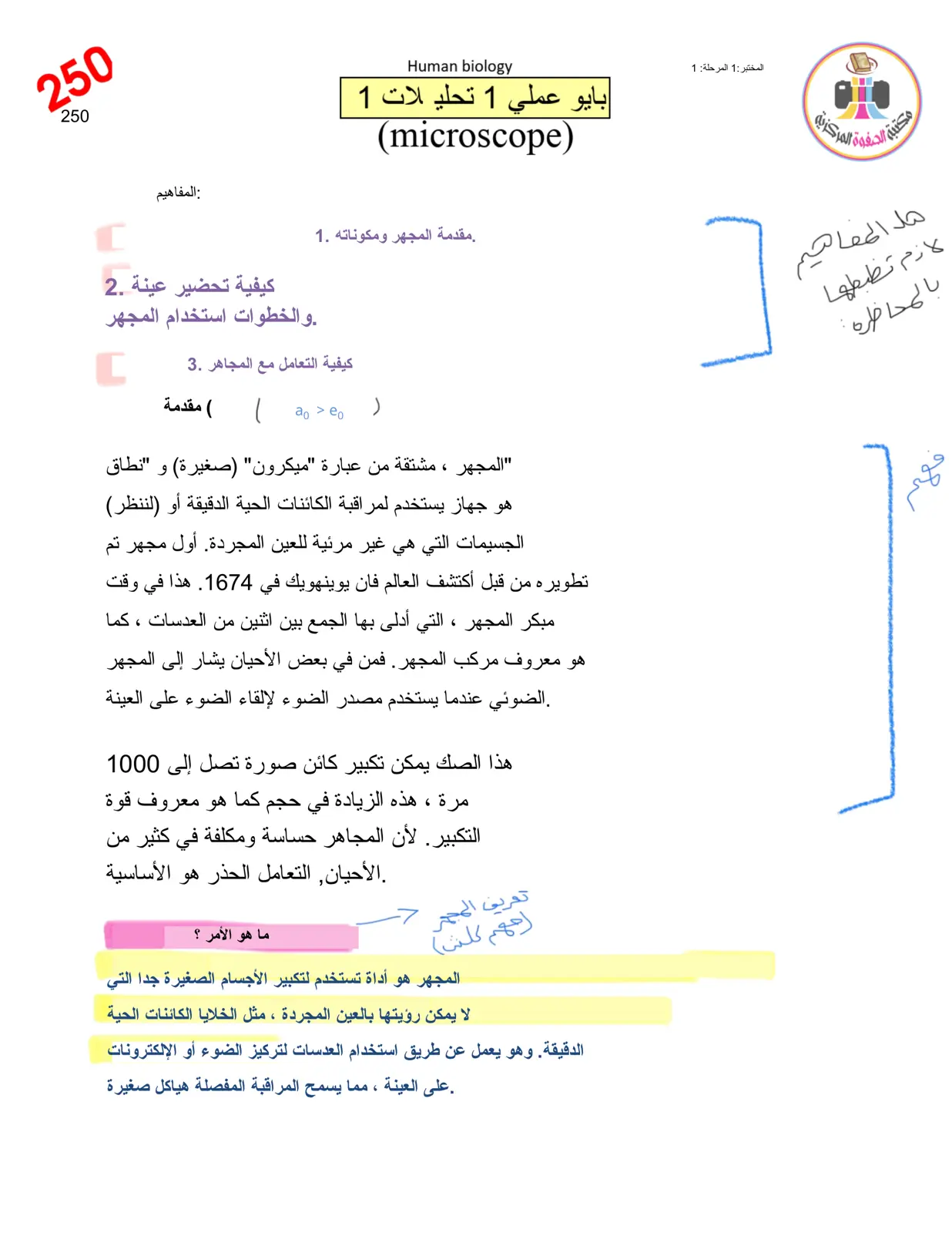غلاف تقرير المختبر: المرحلة 1 - بايو عملي 1 تحليلات