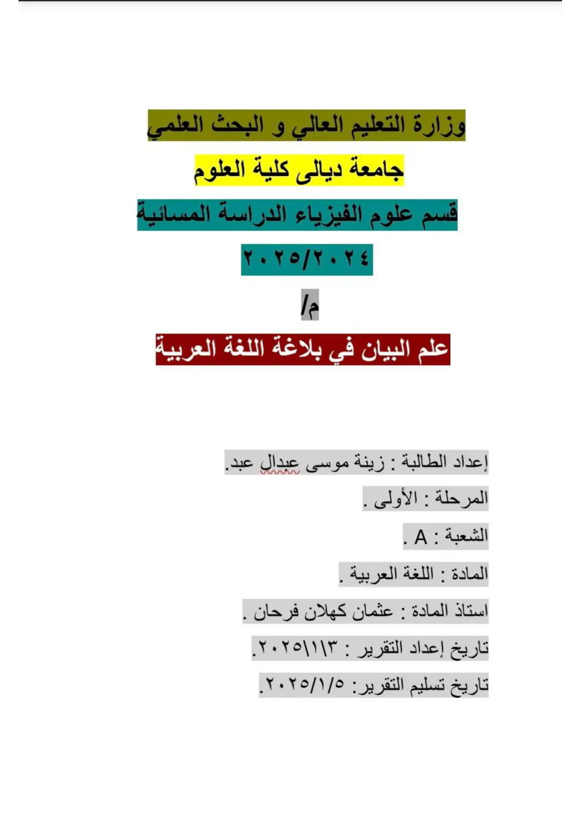 غلاف تقرير علم البيان في بلاغة اللغة العربية