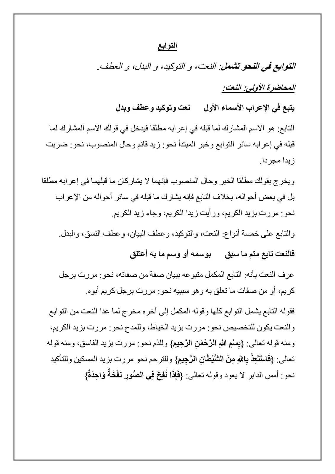 غلاف تقرير التوابع في النحو